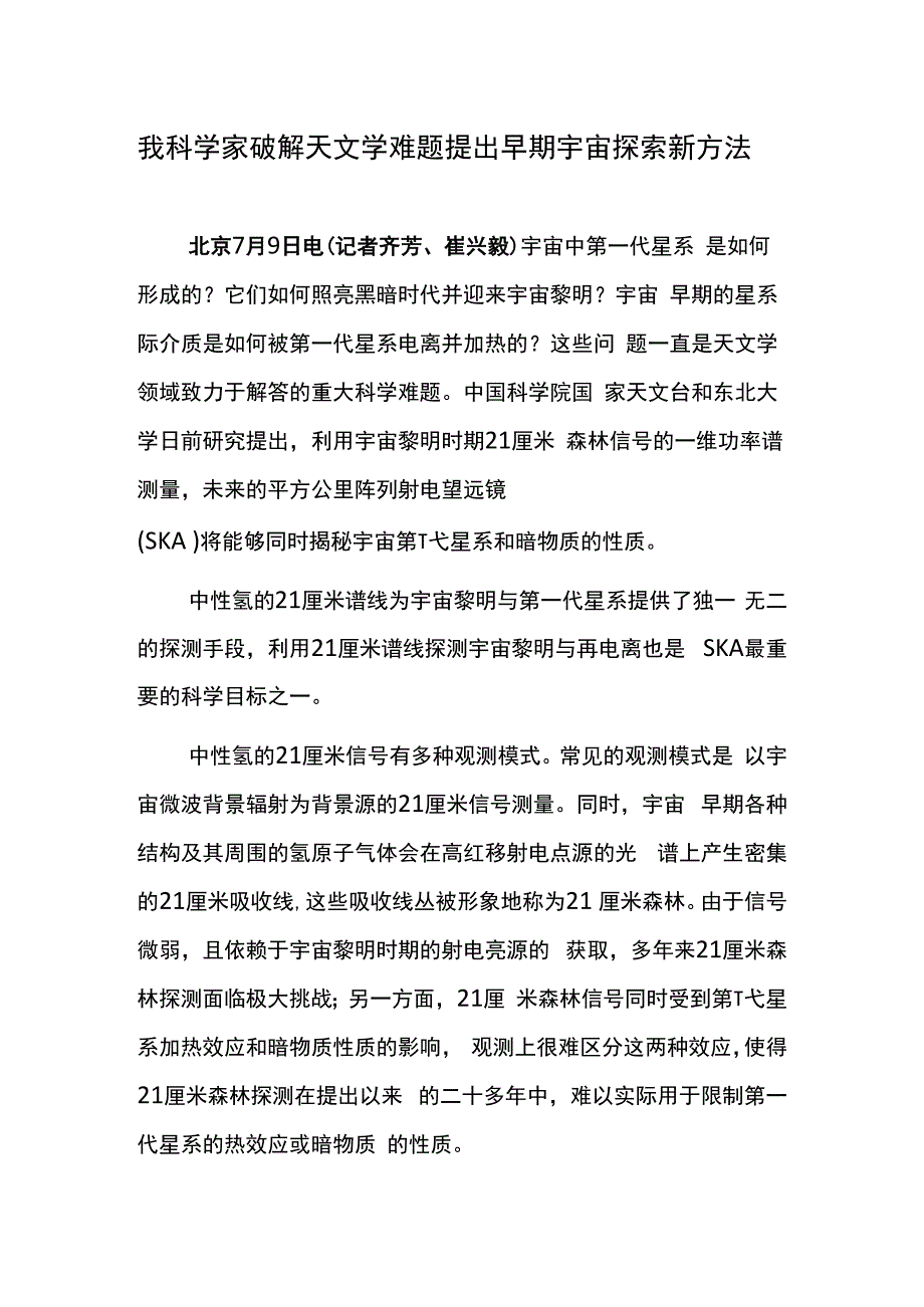 我科学家破解天文学难题 提出早期宇宙探索新方法.docx_第1页