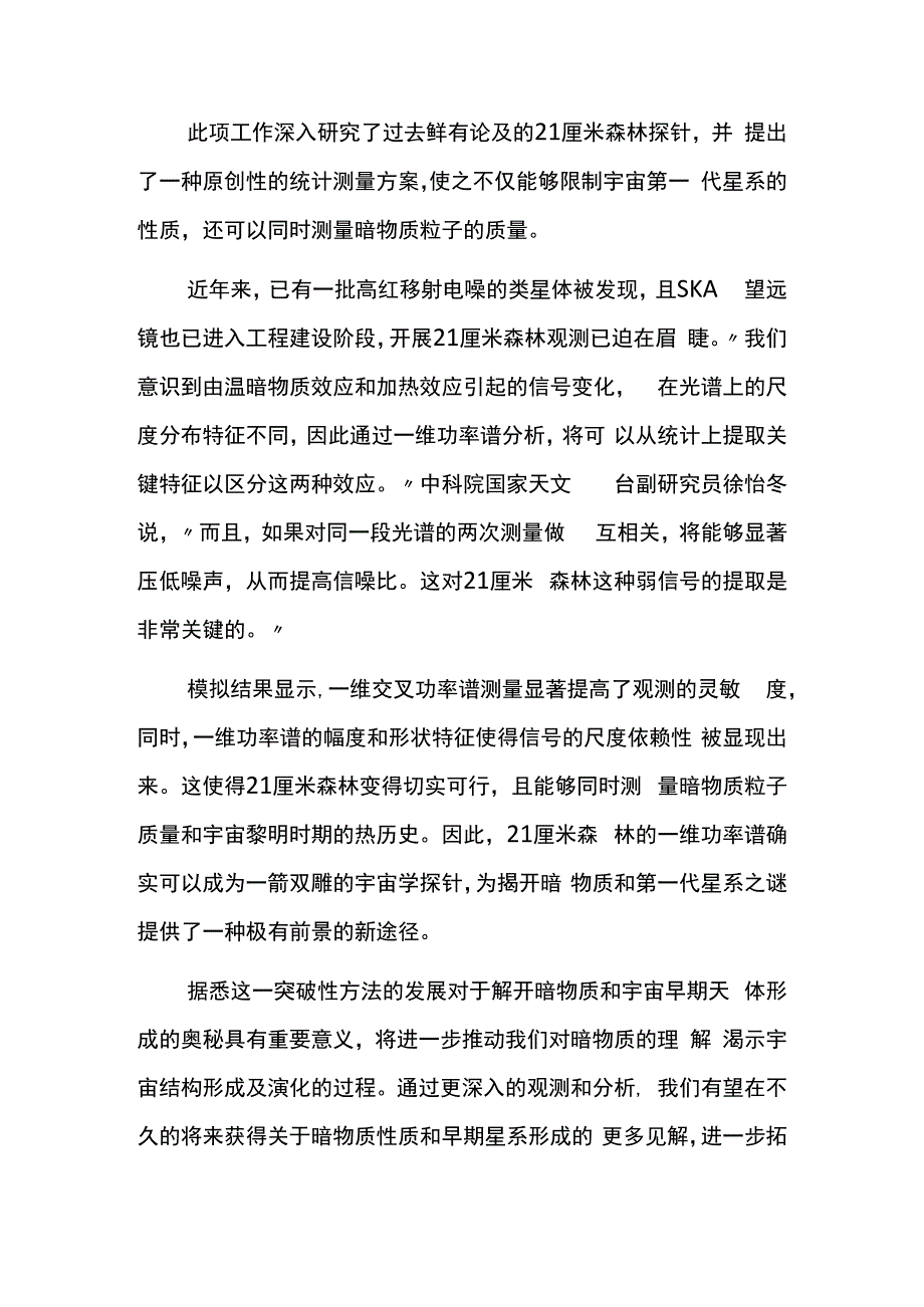 我科学家破解天文学难题 提出早期宇宙探索新方法.docx_第2页