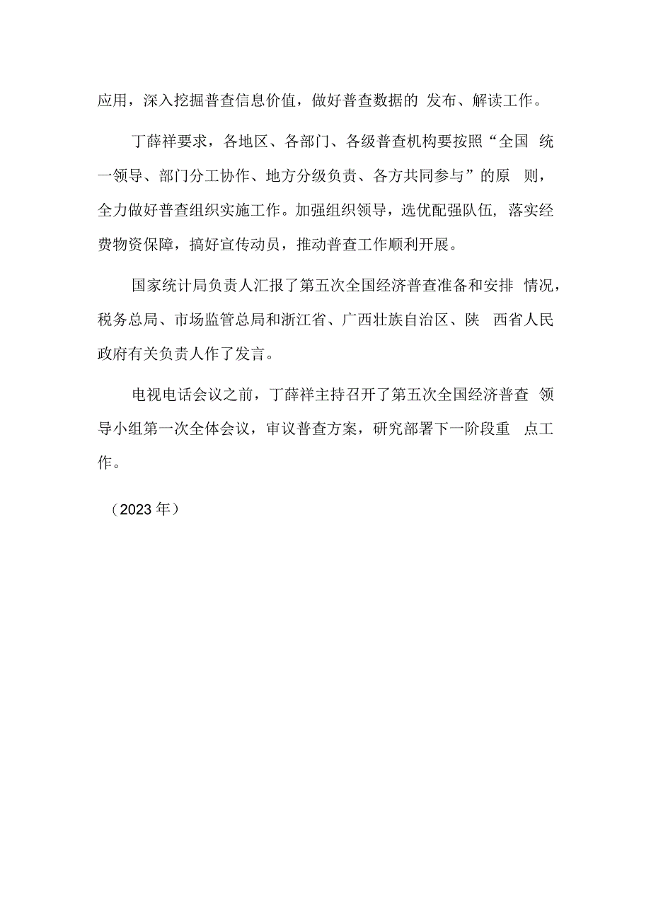 确保普查数据真实准确 高质量高水平完成普查任务.docx_第2页