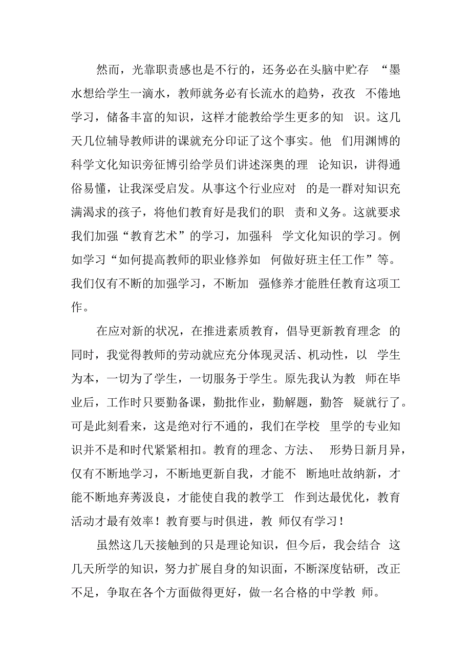 教职工岗位培训工作总结.docx_第2页