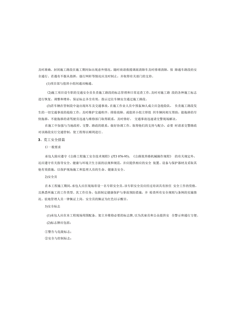 石林至青年公路升级改造工程(张家嘴至大山坡段) 施工组织计划说明.docx_第3页