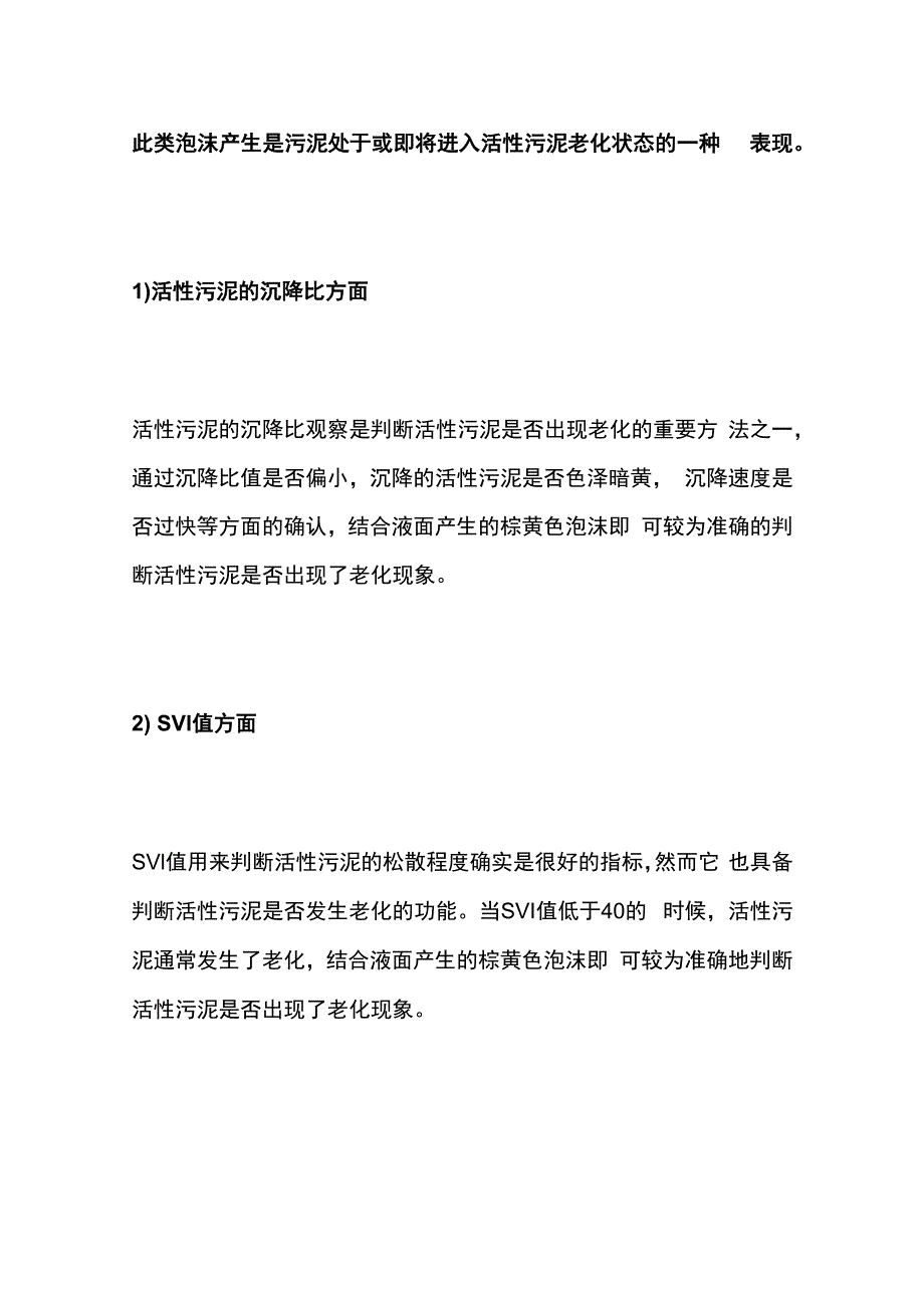 曝气池泡沫详解.docx_第2页