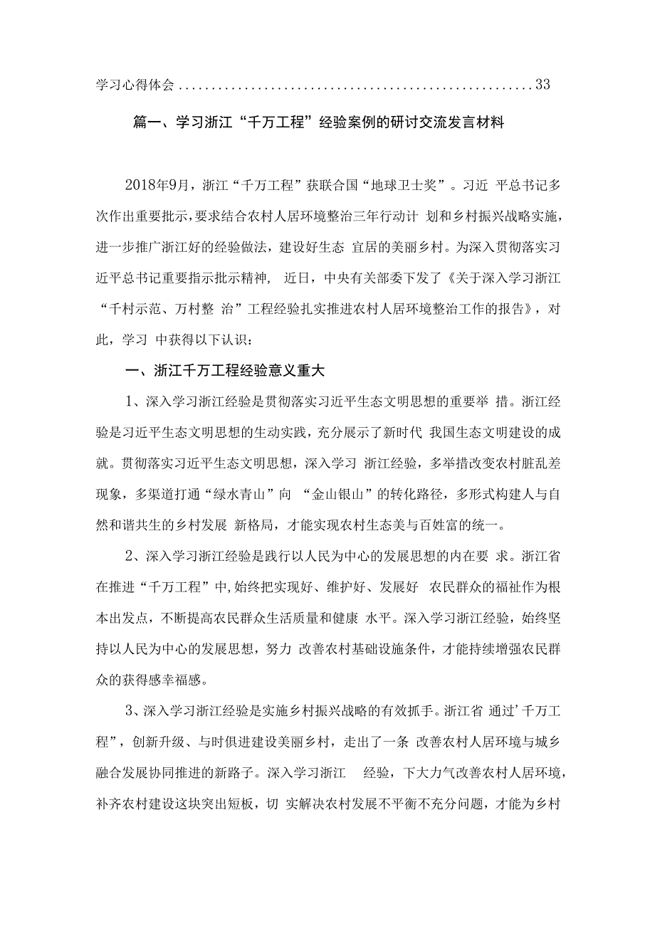 学习浙江“千万工程”经验案例的研讨交流发言材料（共12篇）.docx_第2页