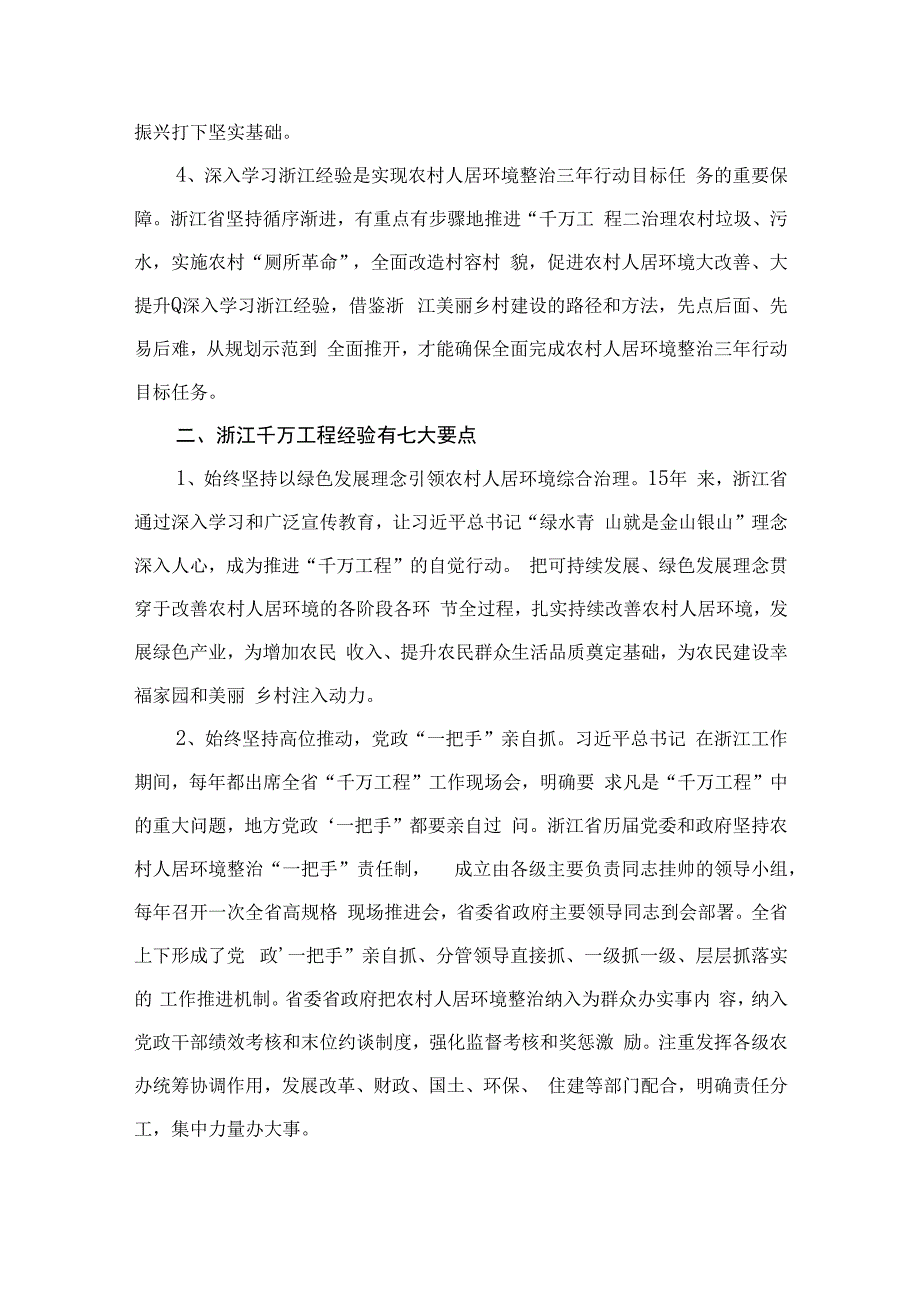 学习浙江“千万工程”经验案例的研讨交流发言材料（共12篇）.docx_第3页