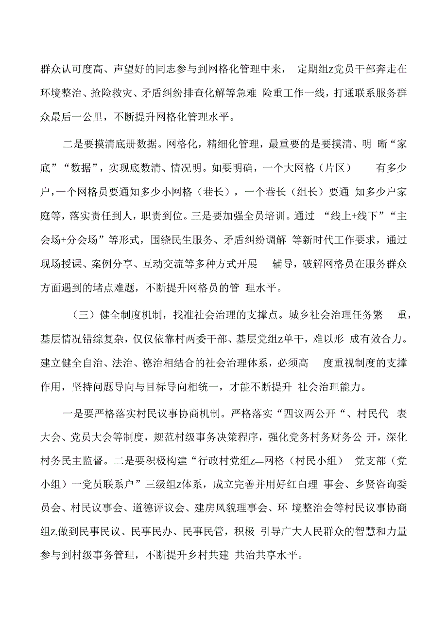 推动城乡社会治理创新体会发言.docx_第3页