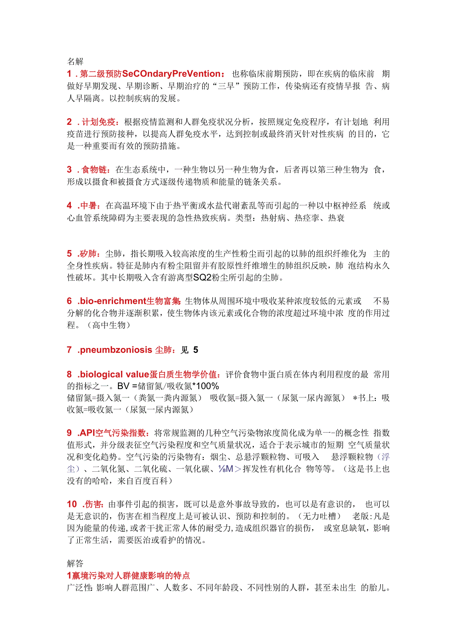 预防医学与公共卫生：预防医学模拟题.docx_第1页