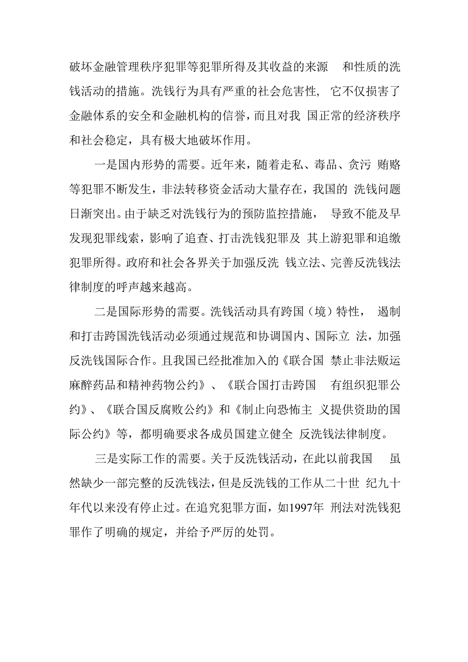 学习贯彻《关于在办理贪污贿赂犯罪案件中加强反洗钱协作配合的意见》心得体会.docx_第3页