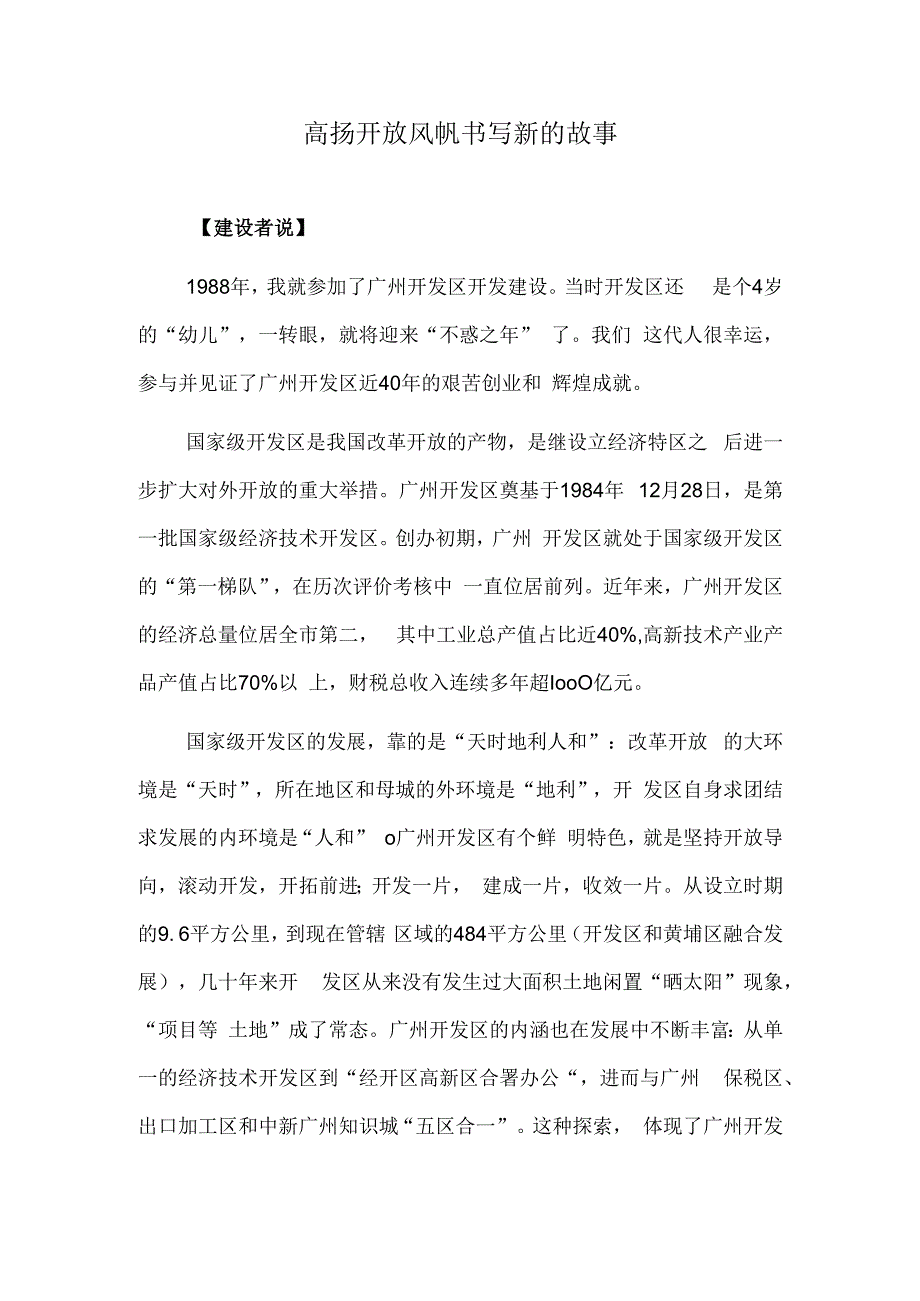 高扬开放风帆 书写新的故事.docx_第1页