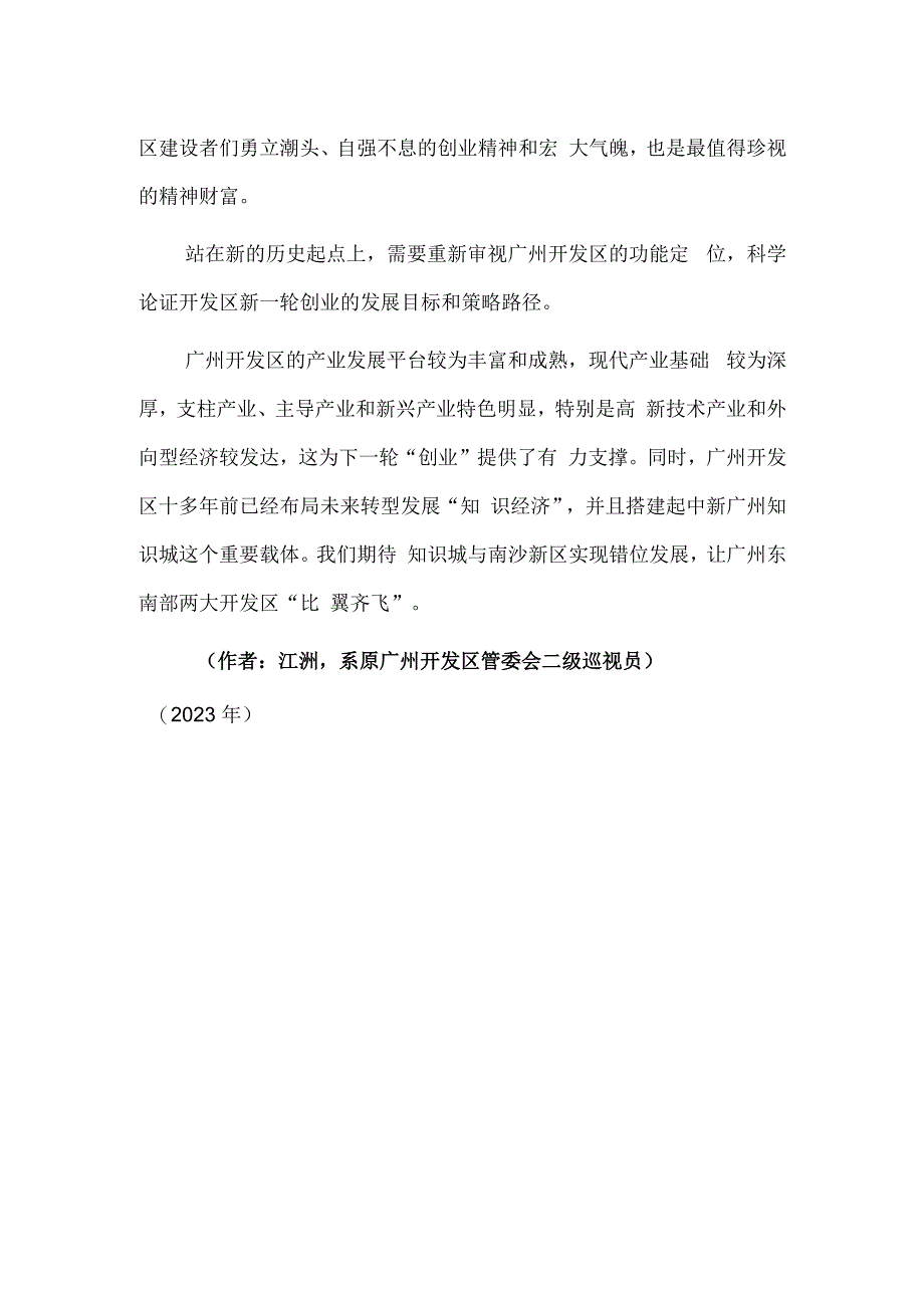 高扬开放风帆 书写新的故事.docx_第2页