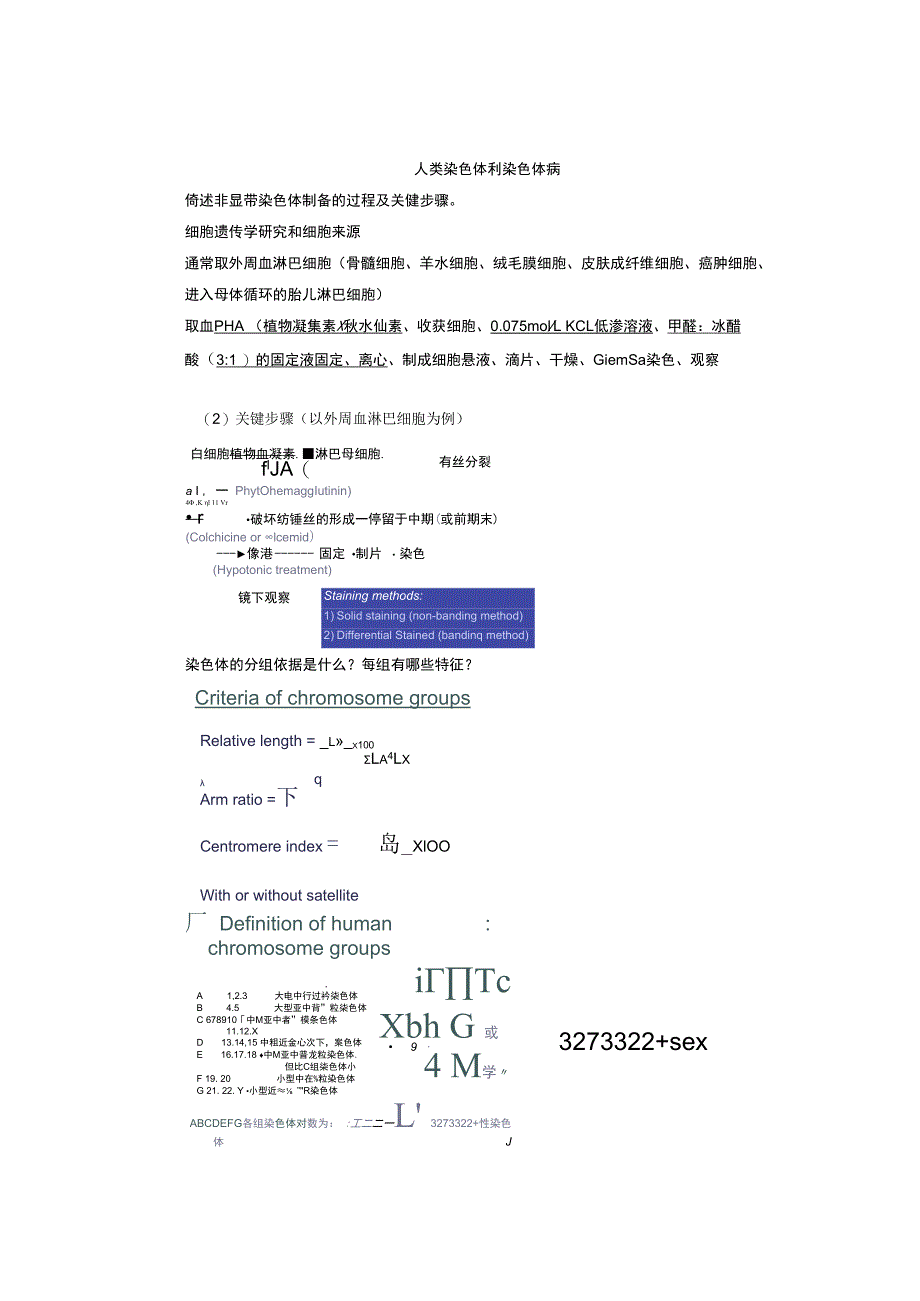 医学遗传与胚胎发育：人类染色体和染色体病 复习笔记.docx_第1页