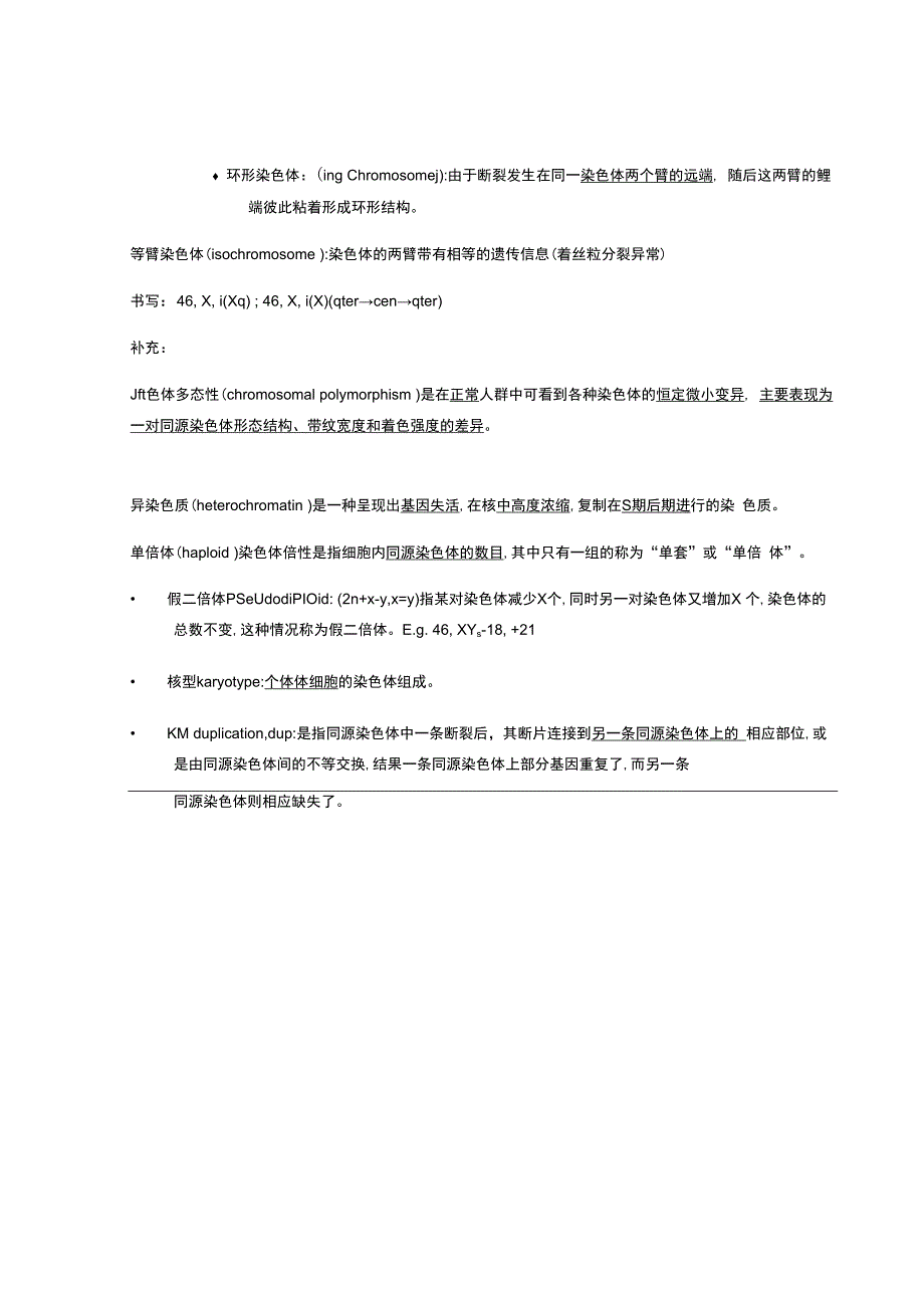 医学遗传与胚胎发育：人类染色体和染色体病 复习笔记.docx_第3页