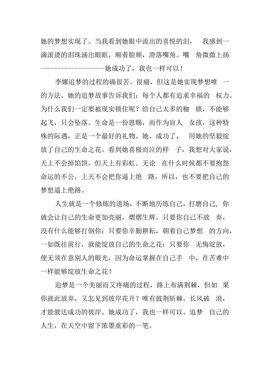 经典中学生的励志讲话稿.docx_第2页