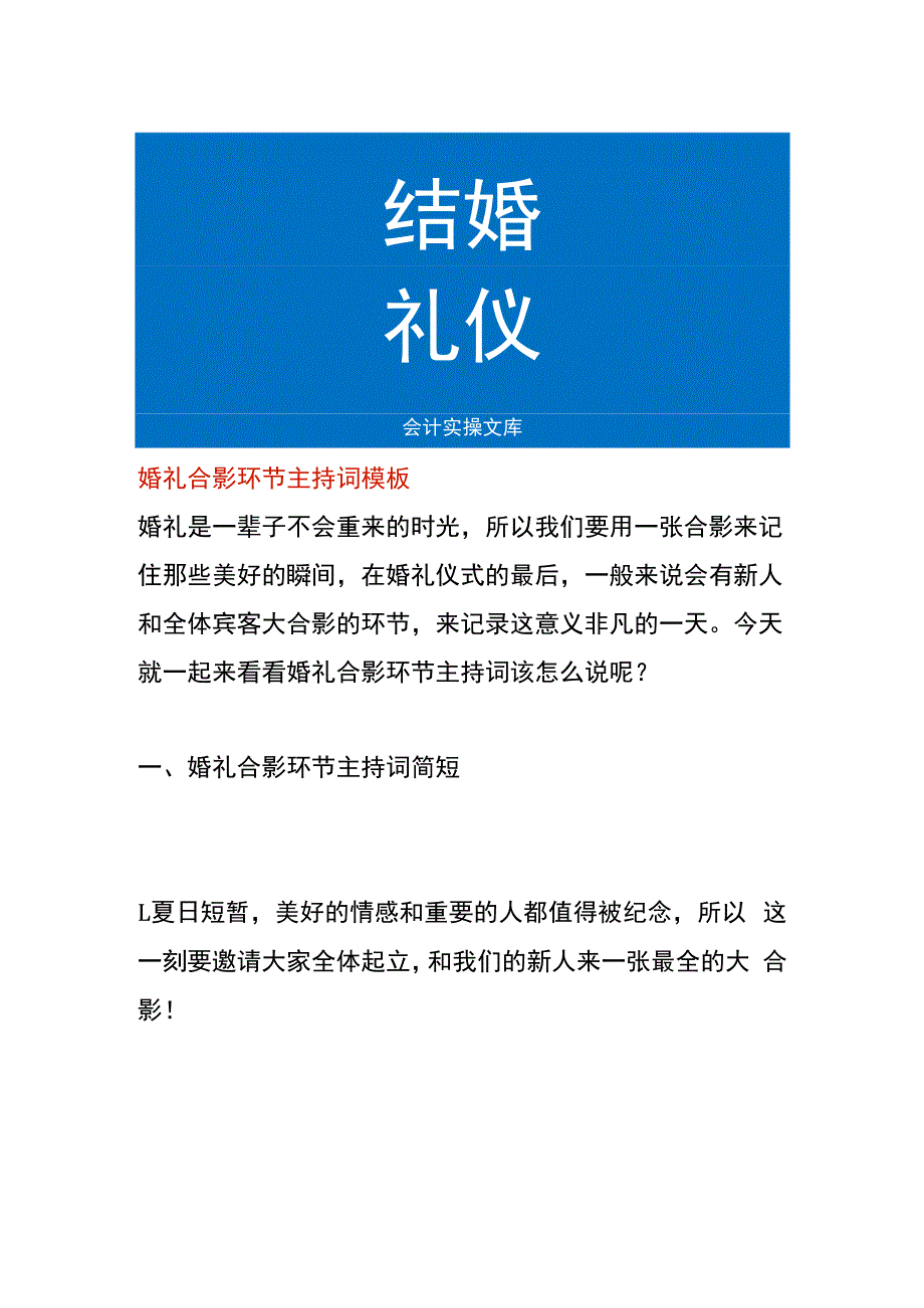 婚礼合影环节主持词模板.docx_第1页