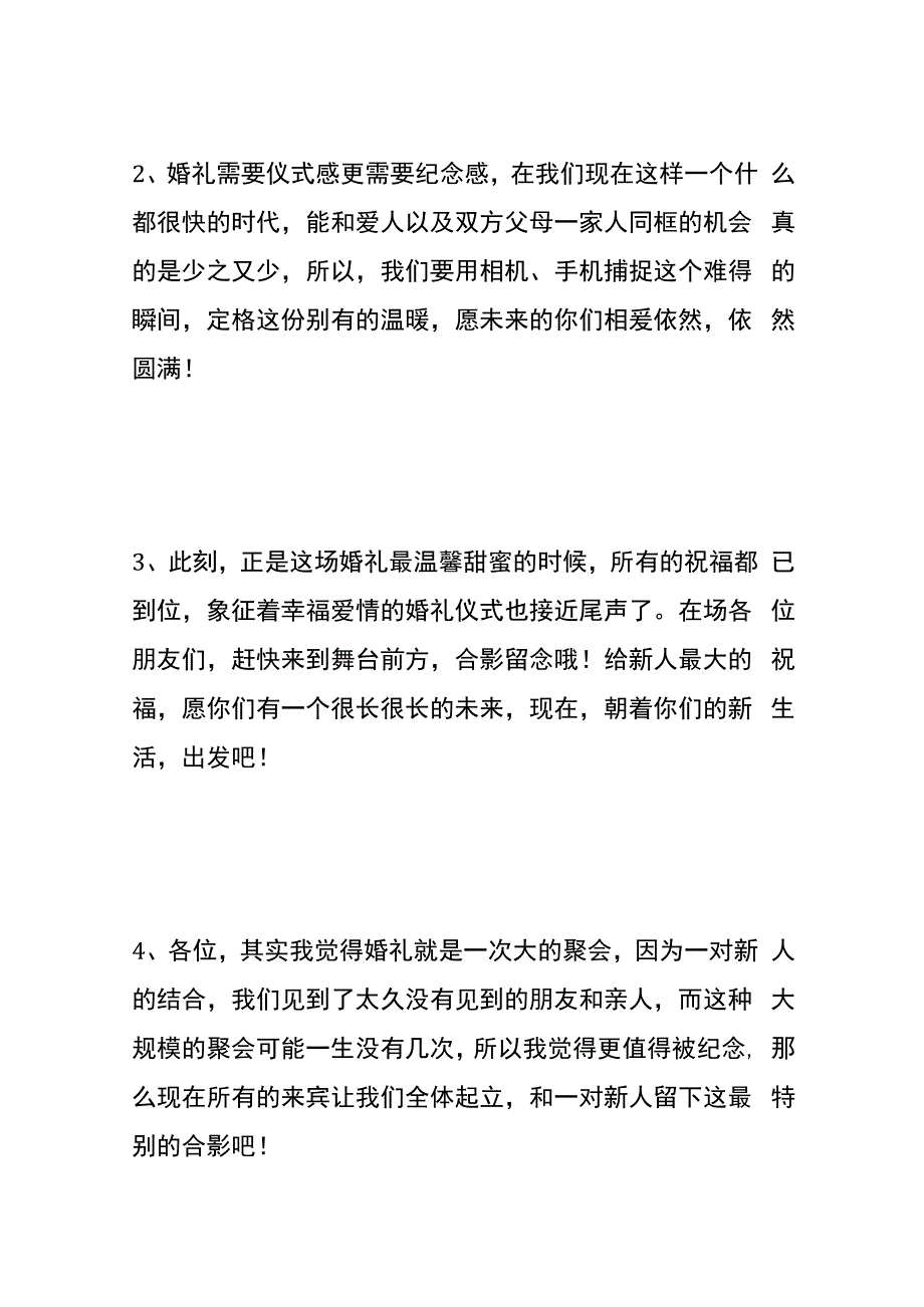 婚礼合影环节主持词模板.docx_第2页