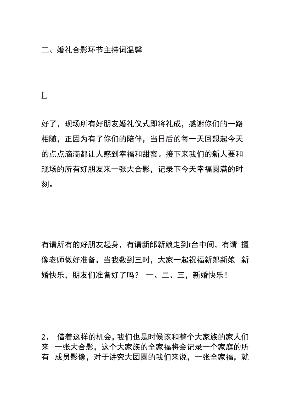 婚礼合影环节主持词模板.docx_第3页