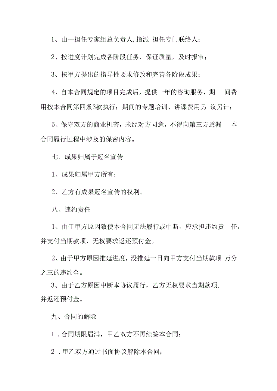 市场营销策划服务合同.docx_第3页