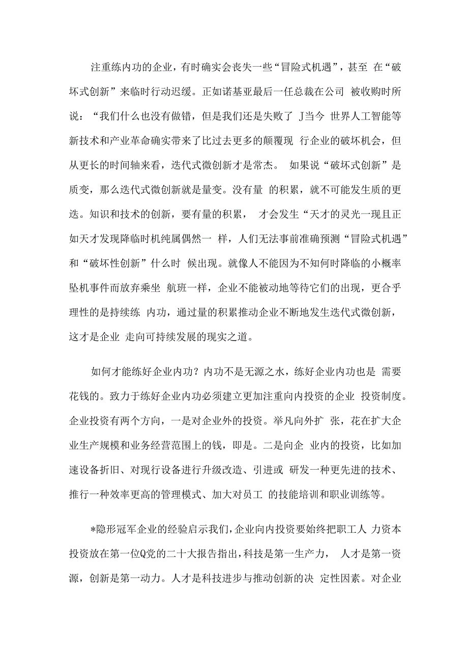 关于对企业转向高质量发展的调研与探索.docx_第3页