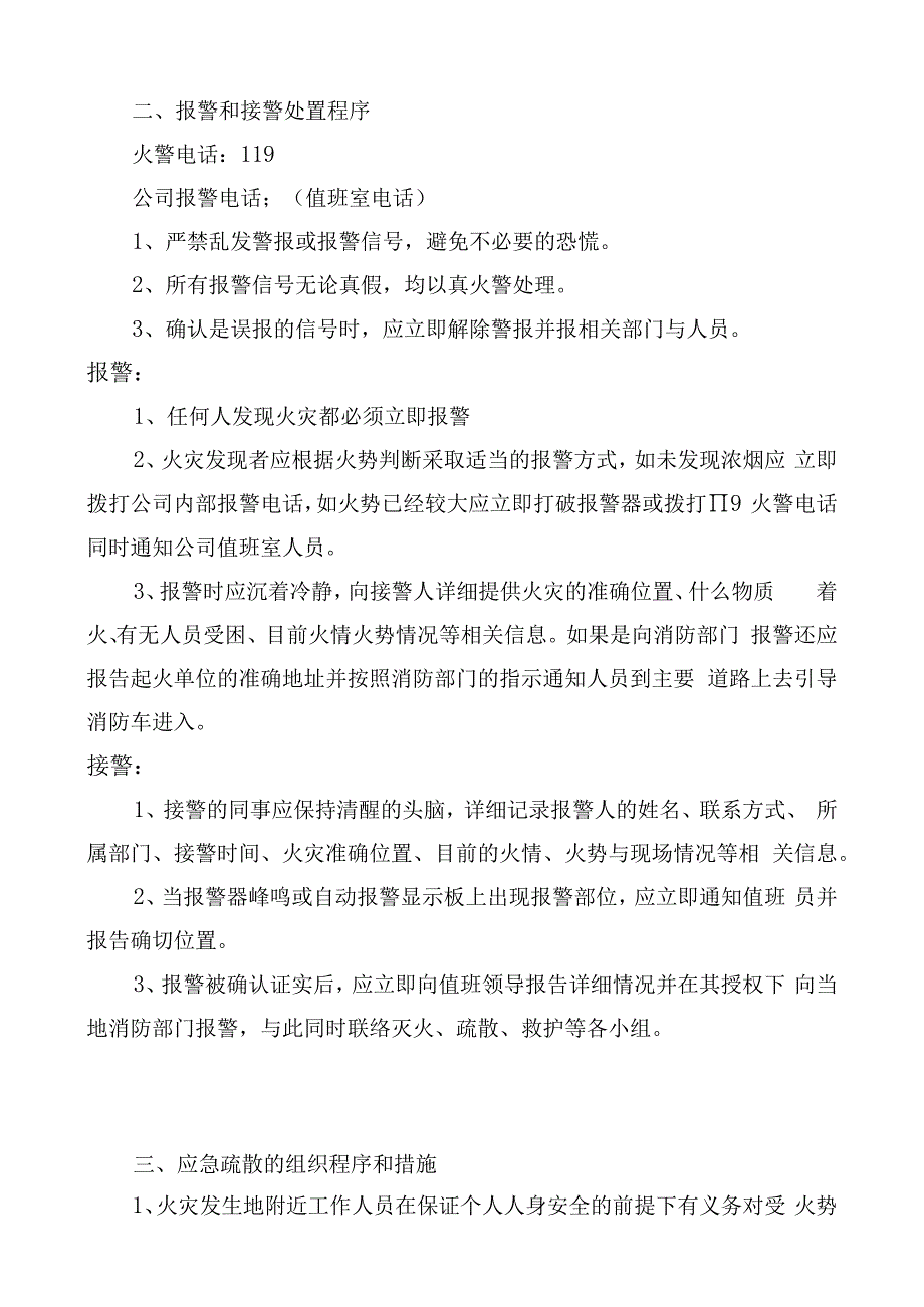 市煤气灭火应急疏散预案和消防安全管理制度.docx_第3页