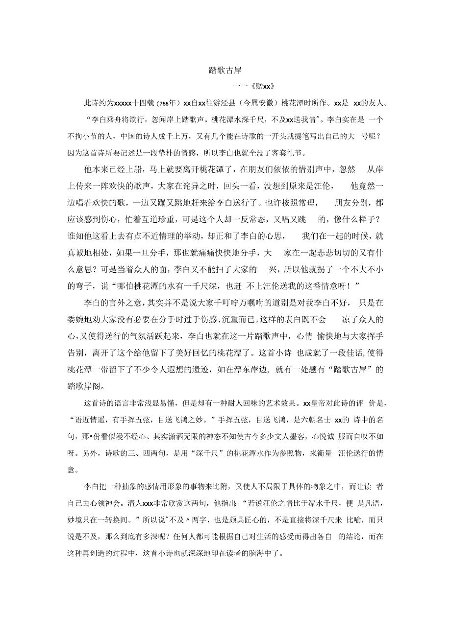 惜与故人违系列微课_《赠x》教学设计微课公开课教案教学设计课件.docx_第1页