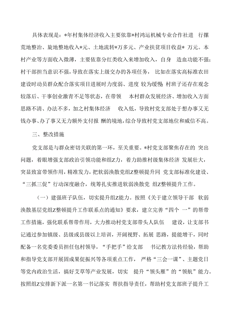 软弱涣散村整顿提升方案.docx_第2页