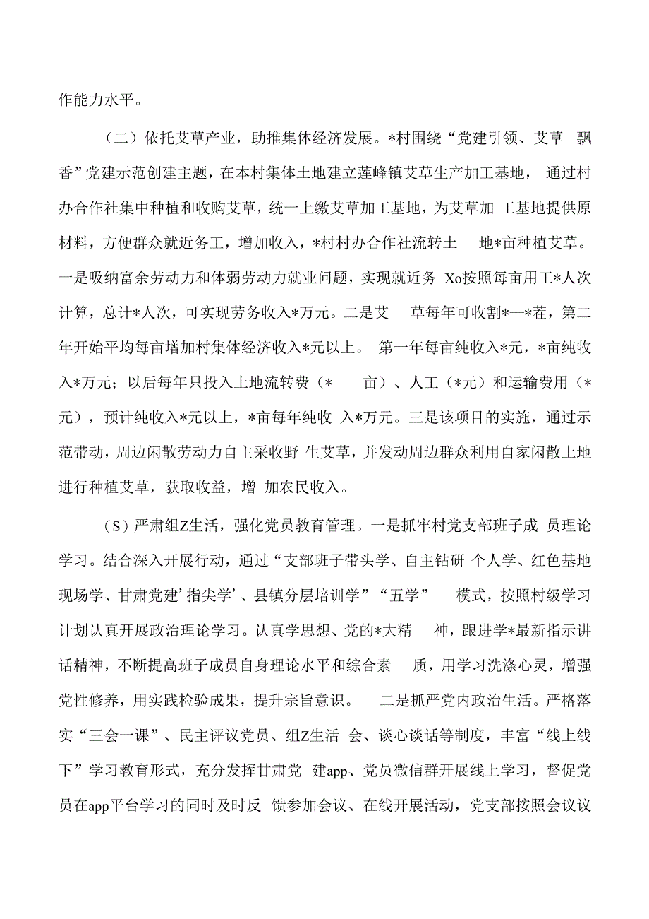 软弱涣散村整顿提升方案.docx_第3页