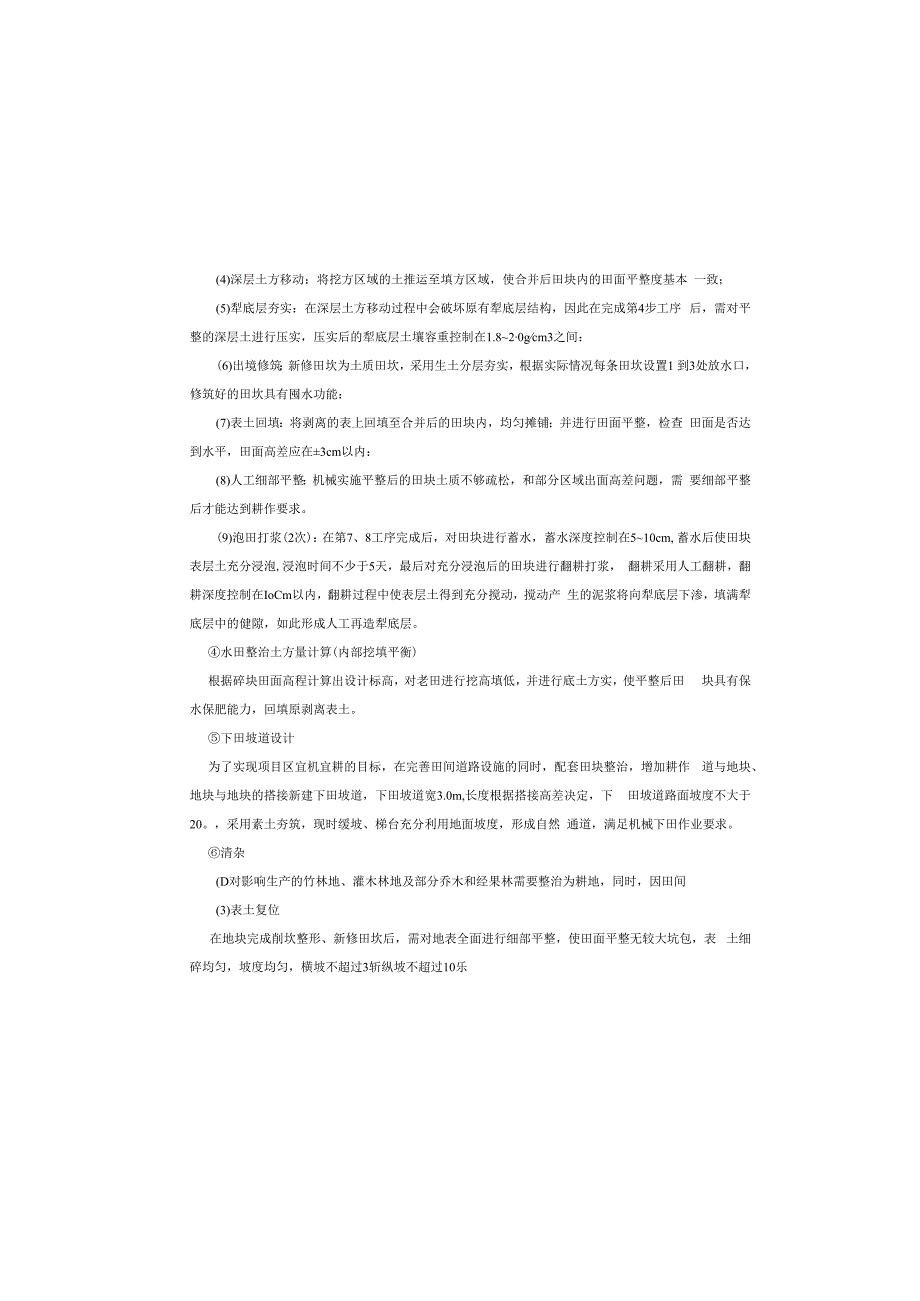 现代农业园区高标准农田建设项目（五标段）施工图设计说明.docx_第3页