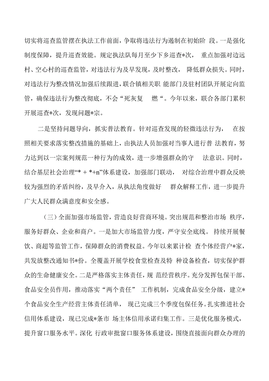 镇综合行政执法工作总结.docx_第2页