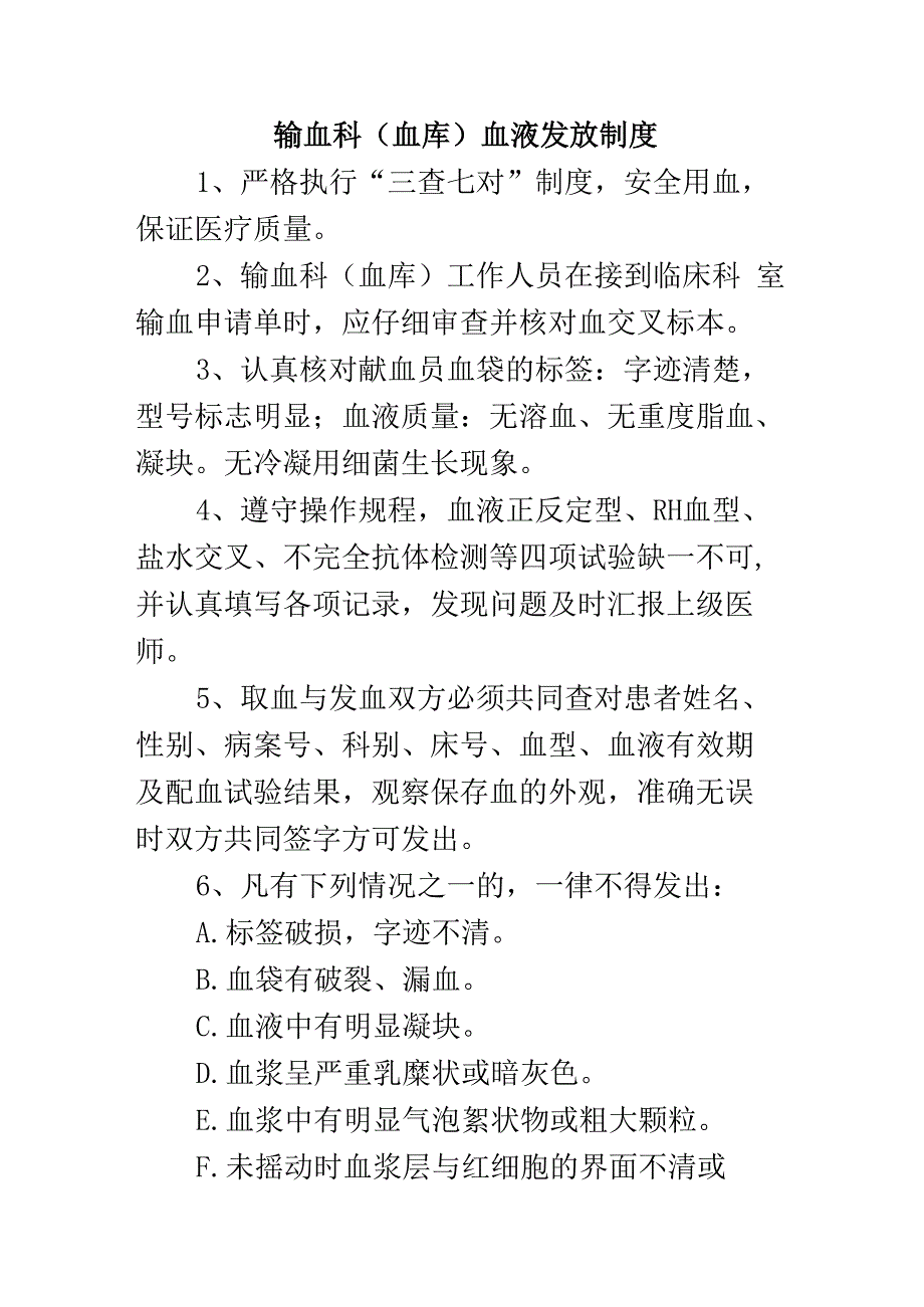 输血科（血库）血液发放制度.docx_第1页