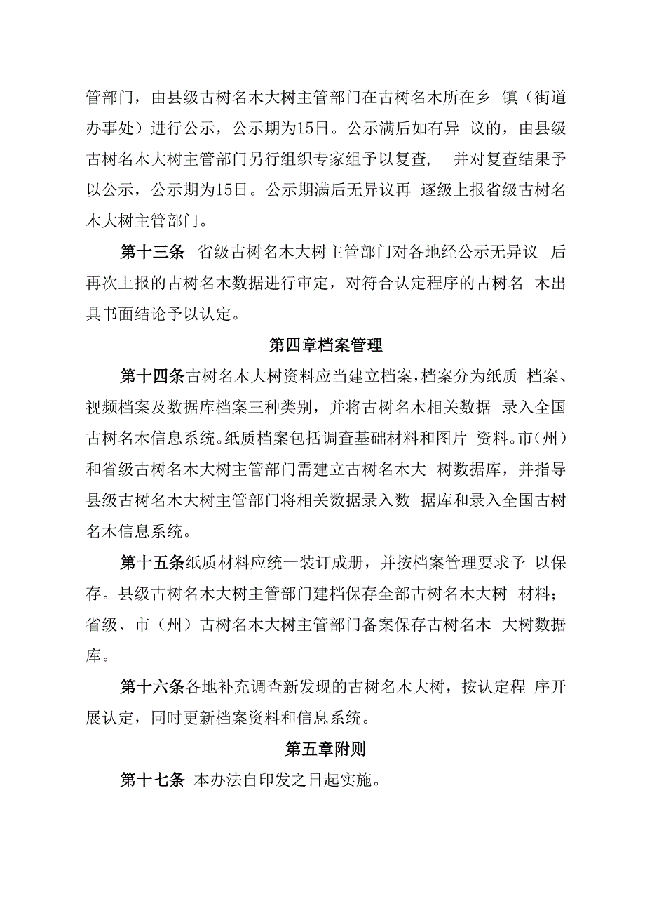 古树名木大树认定办法（征求意见稿）.docx_第3页