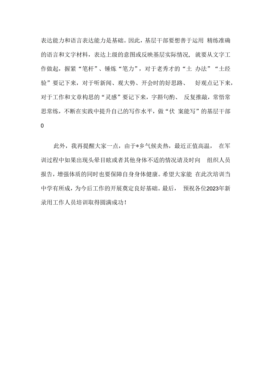 在2023年新录用人员培训班开班仪式上的讲话.docx_第3页