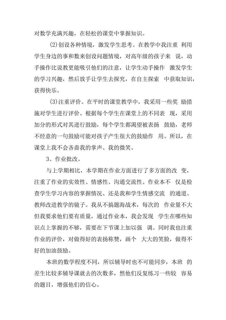 教师下学期工作总结通用.docx_第2页