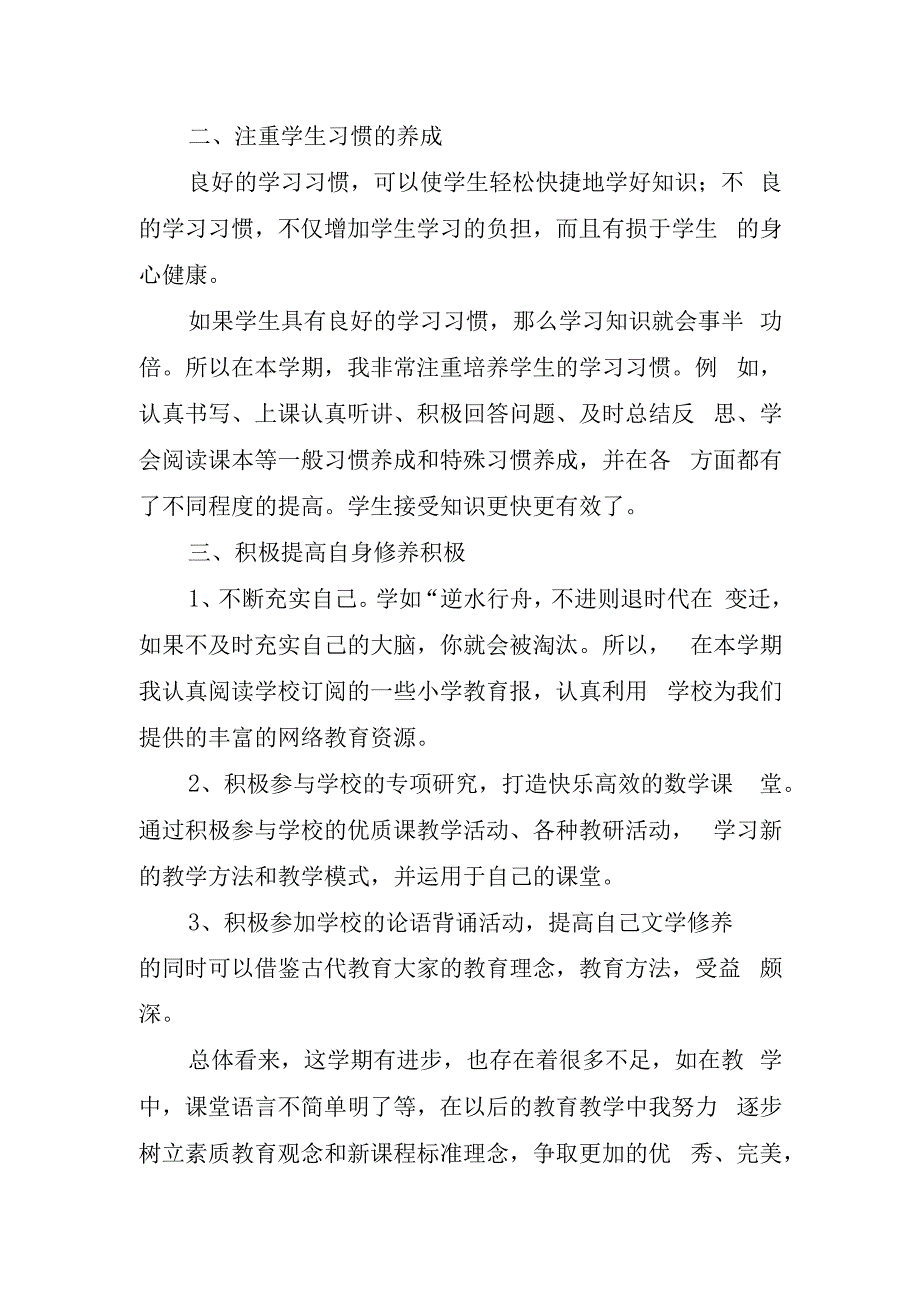 教师下学期工作总结通用.docx_第3页