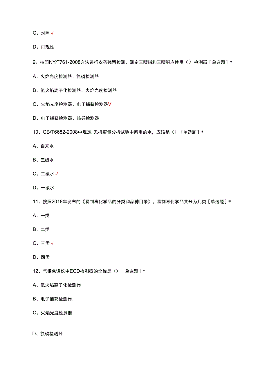 食品药品理论知识考核试题及答案.docx_第3页