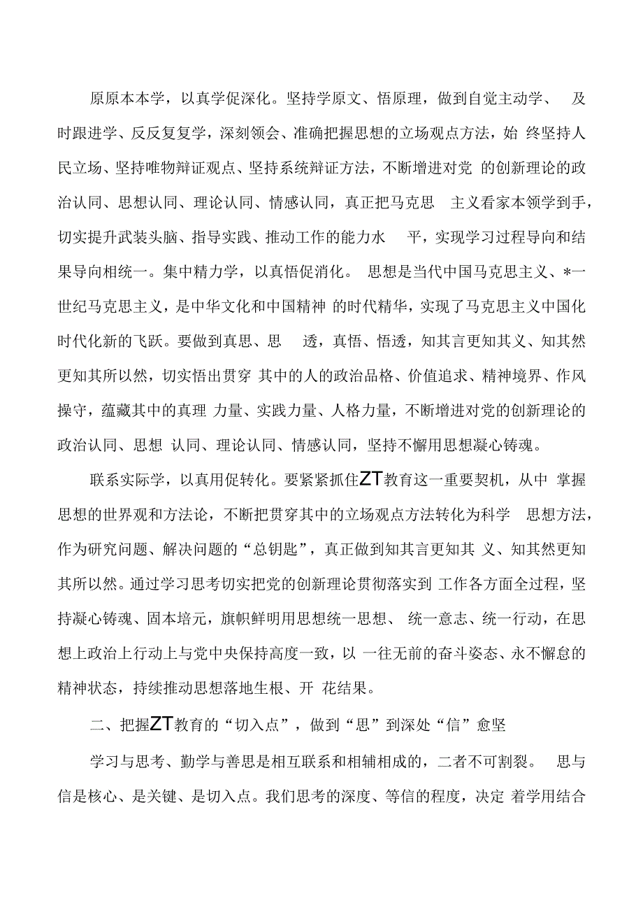 第二批教育读书班交流研讨.docx_第2页