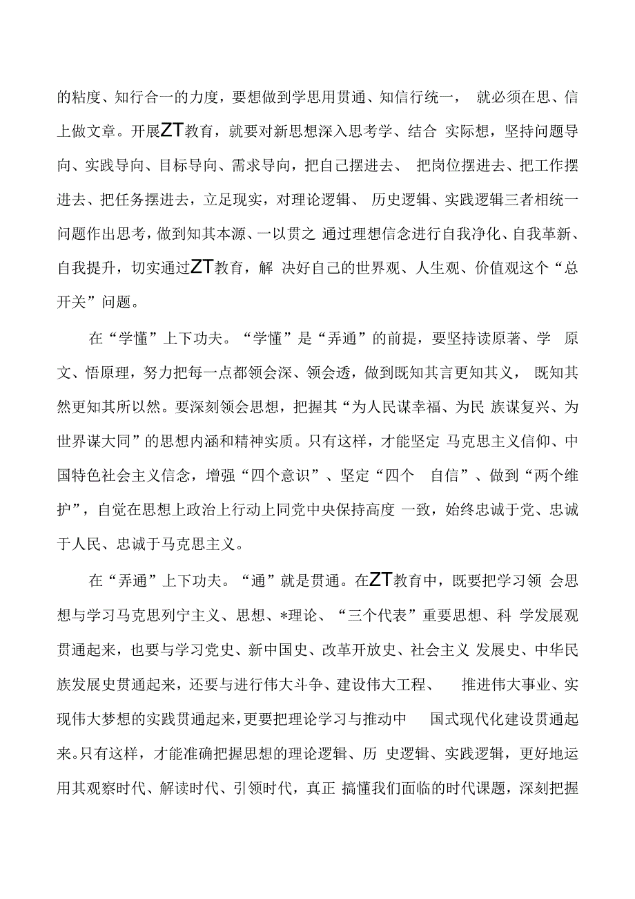 第二批教育读书班交流研讨.docx_第3页