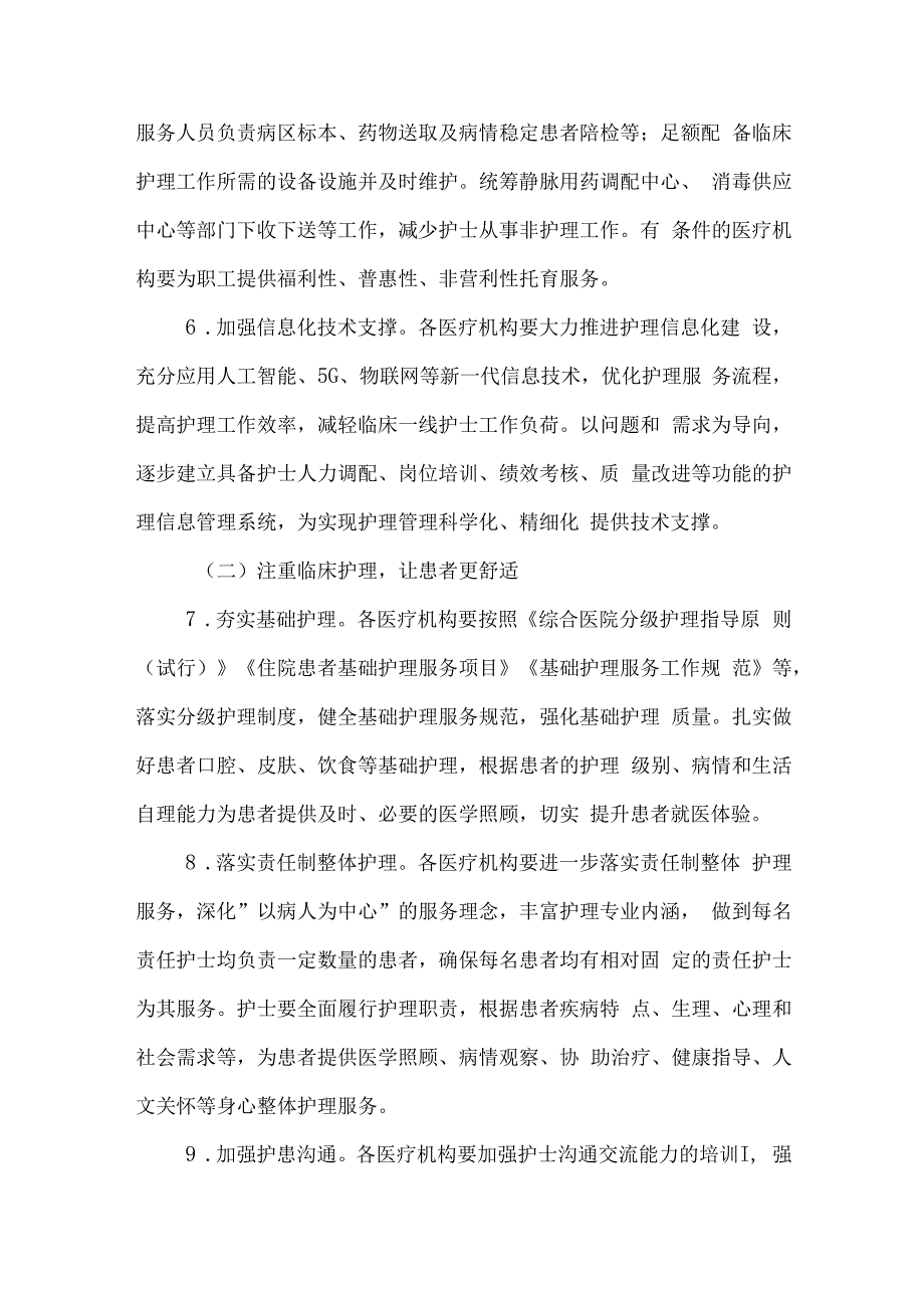 湖南省进一步改善护理服务行动计划工作方案（2023—2025年）.docx_第3页