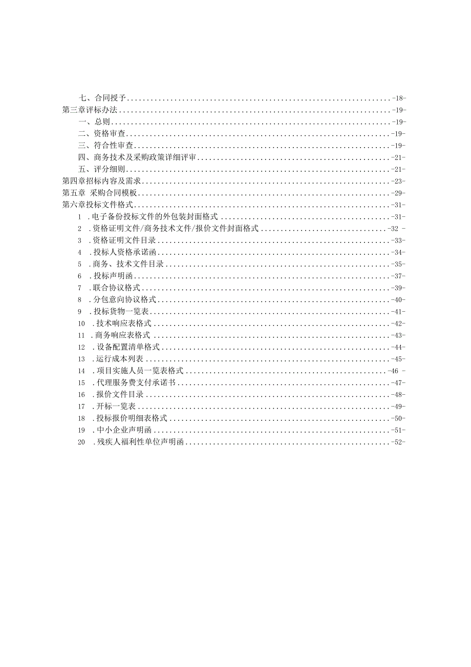 医院生命体征采集仪项目招标文件.docx_第2页