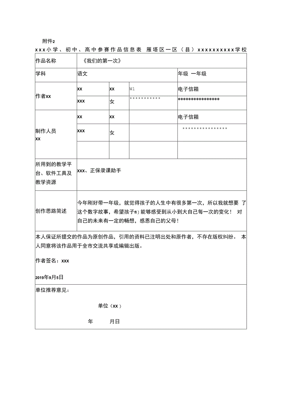 我们的第一次_第四届全市教师微课大赛报名x微课公开课教案教学设计课件.docx_第1页