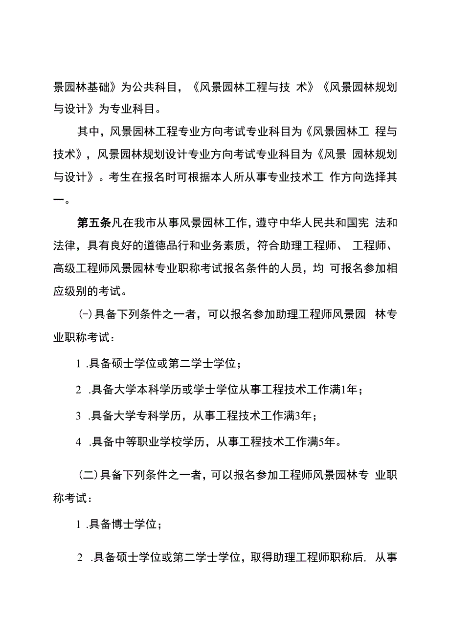 重庆市风景园林专业职称考试实施办法（征.docx_第2页