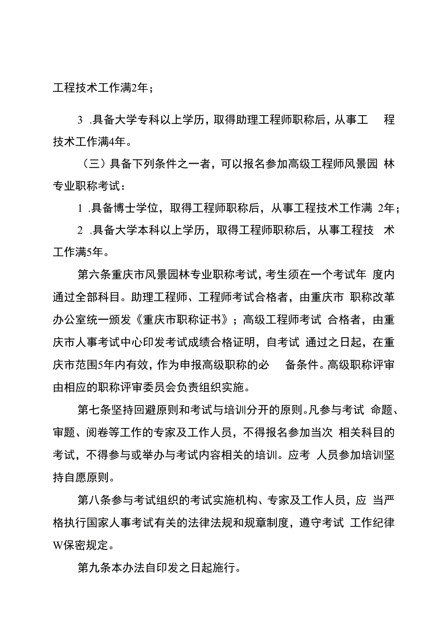 重庆市风景园林专业职称考试实施办法（征.docx_第3页