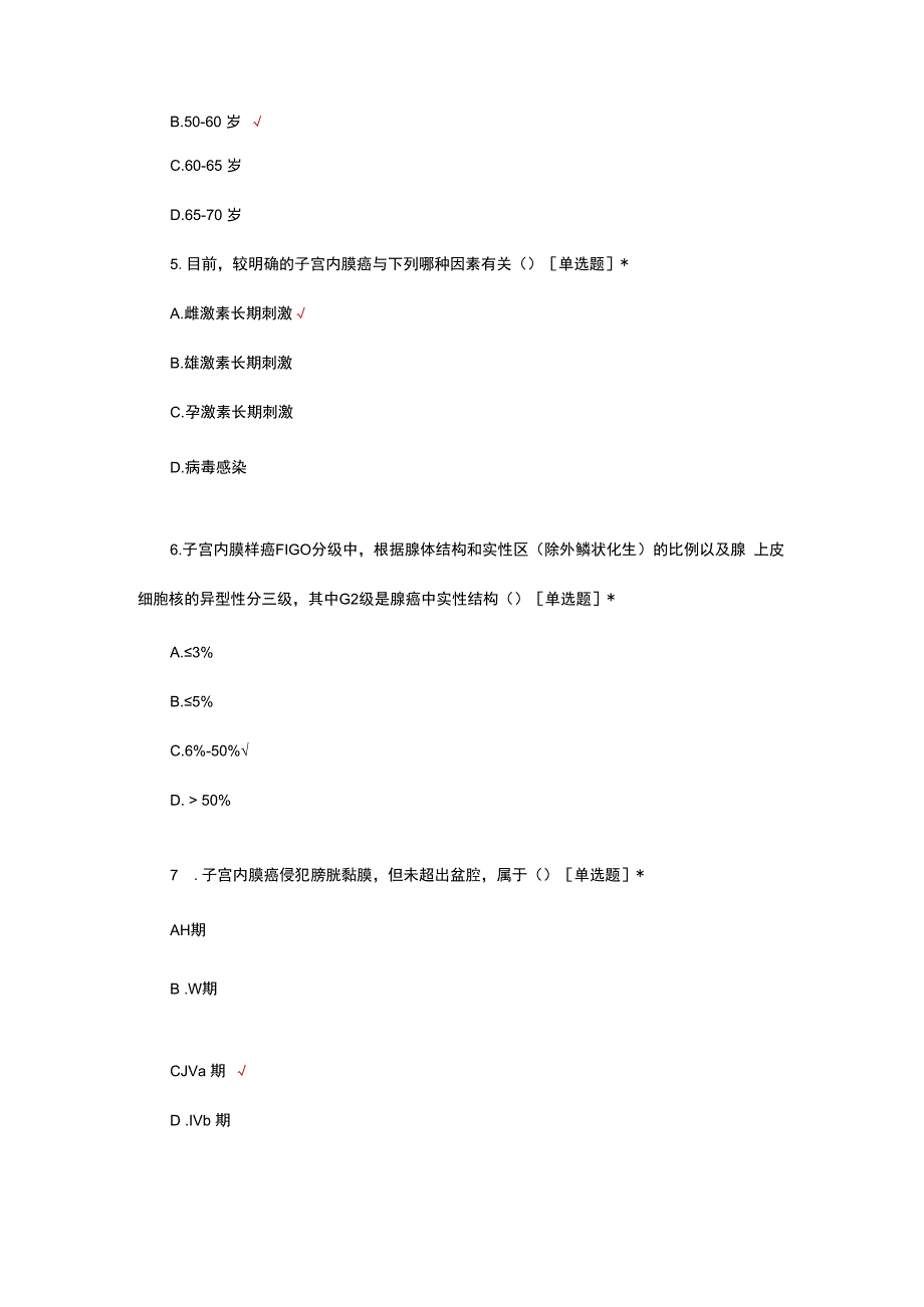 子宫内膜癌病理诊断规范考核试题及答案.docx_第2页