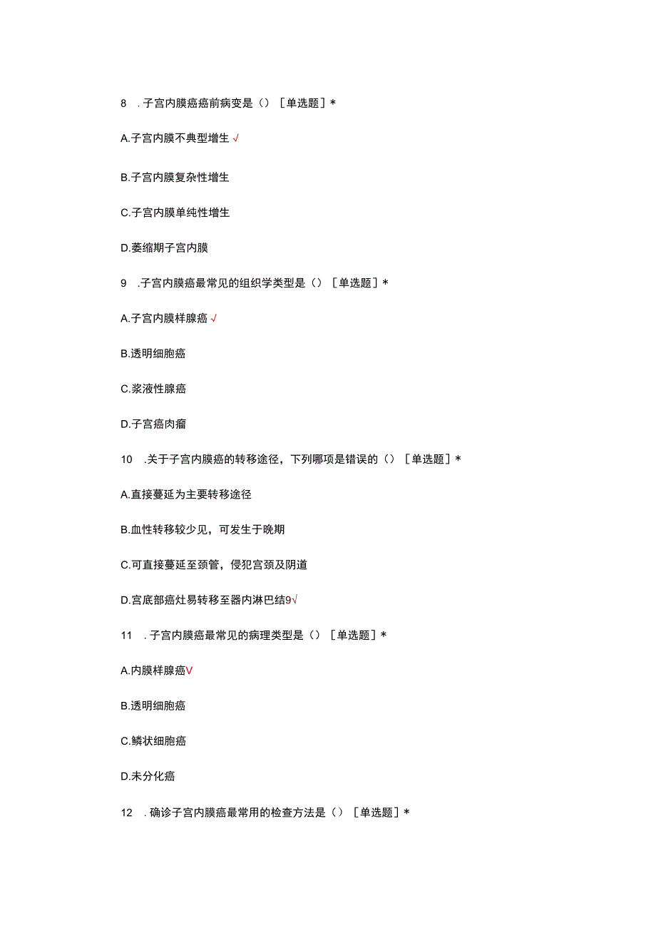 子宫内膜癌病理诊断规范考核试题及答案.docx_第3页