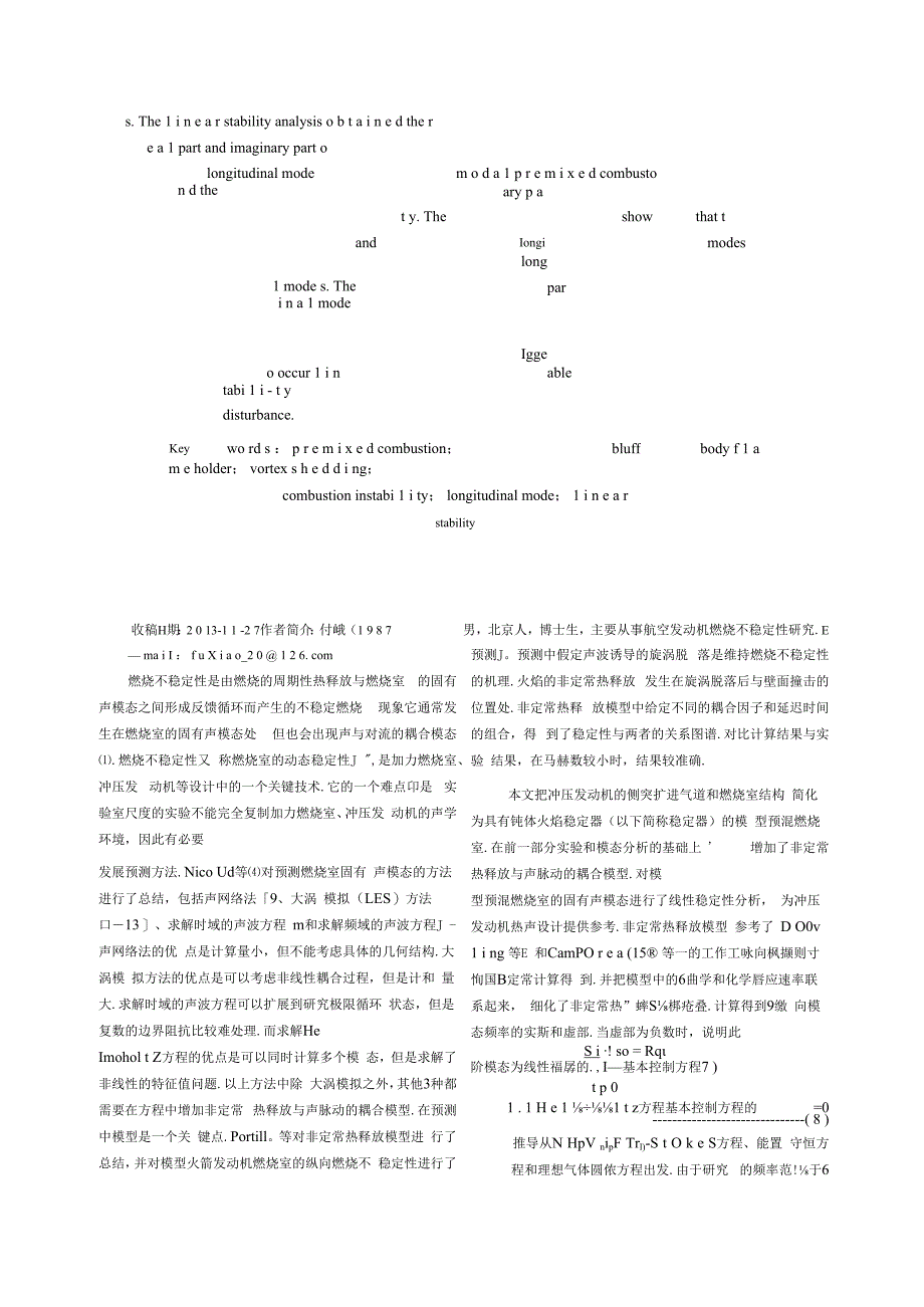 模型预混燃烧室线性稳定性分析_付虓.docx_第2页