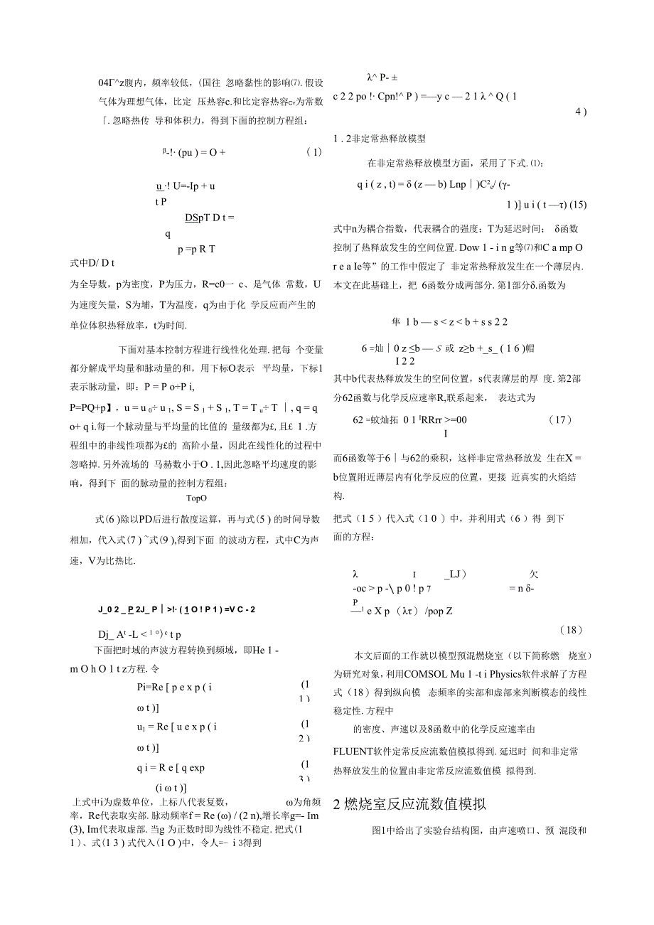 模型预混燃烧室线性稳定性分析_付虓.docx_第3页