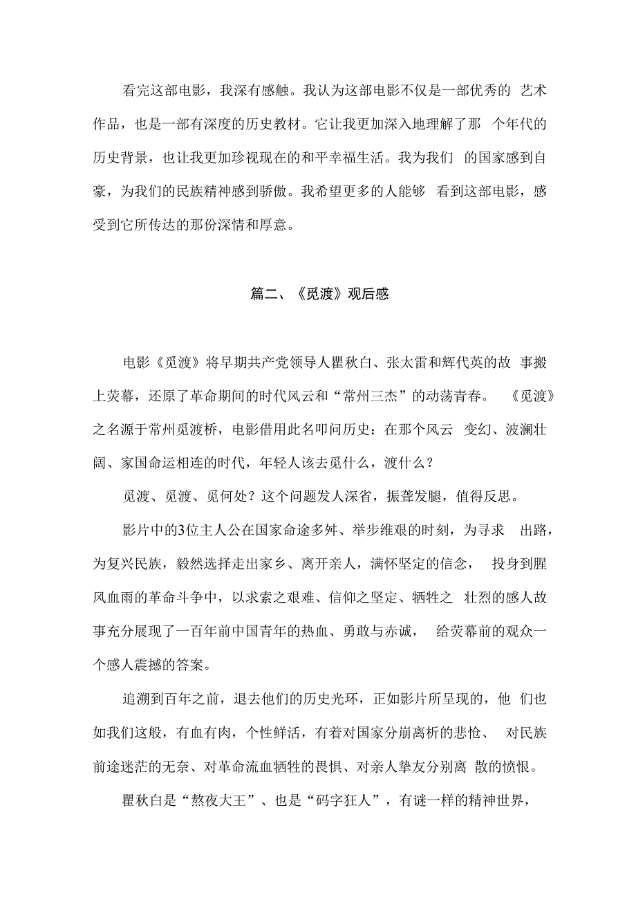 电影《觅渡》学习心得感悟（共10篇）.docx_第3页