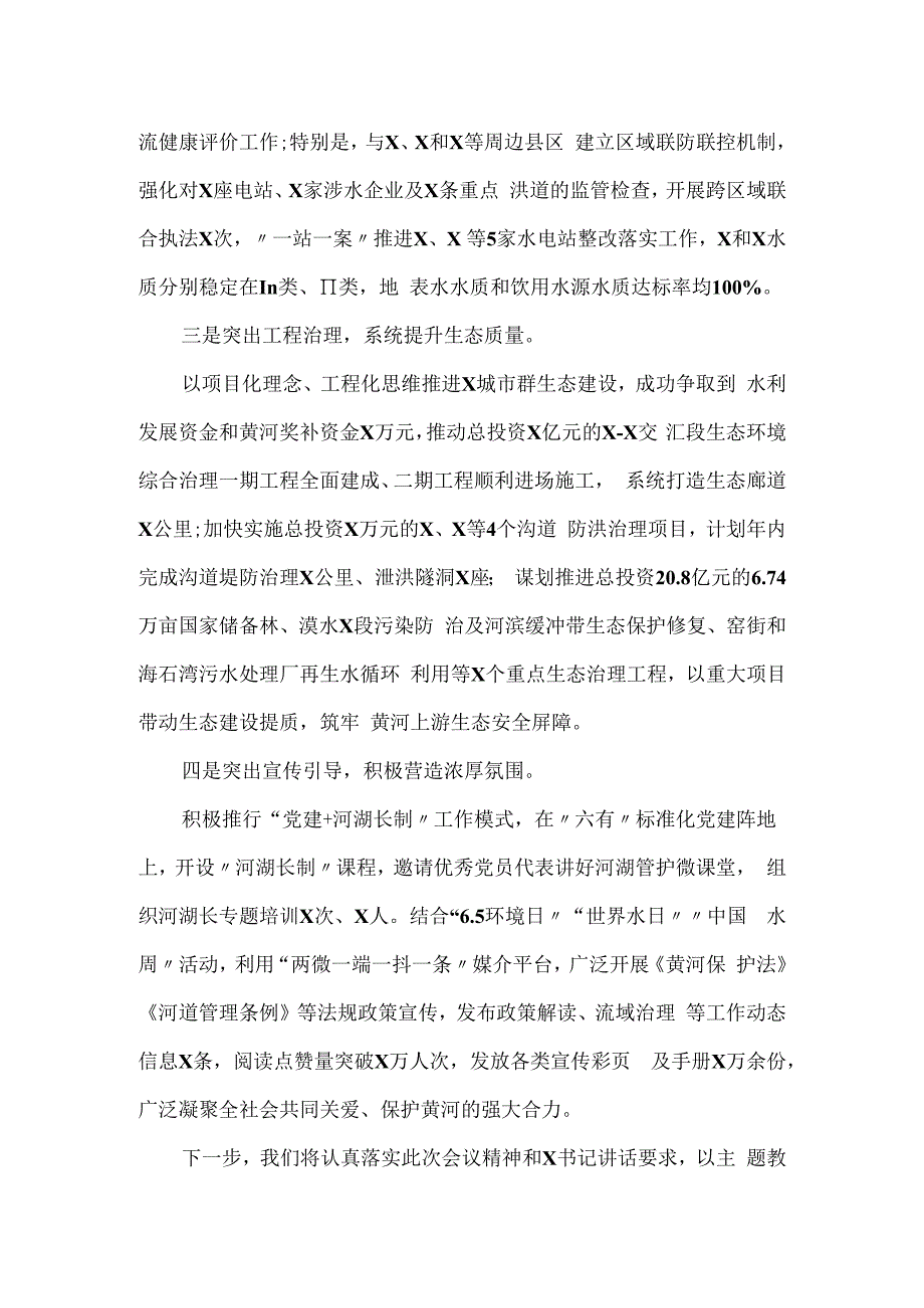 在全市2023年河湖长制工作会议上的发言.docx_第2页