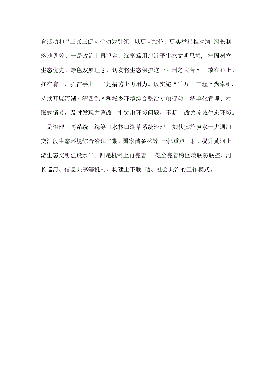 在全市2023年河湖长制工作会议上的发言.docx_第3页