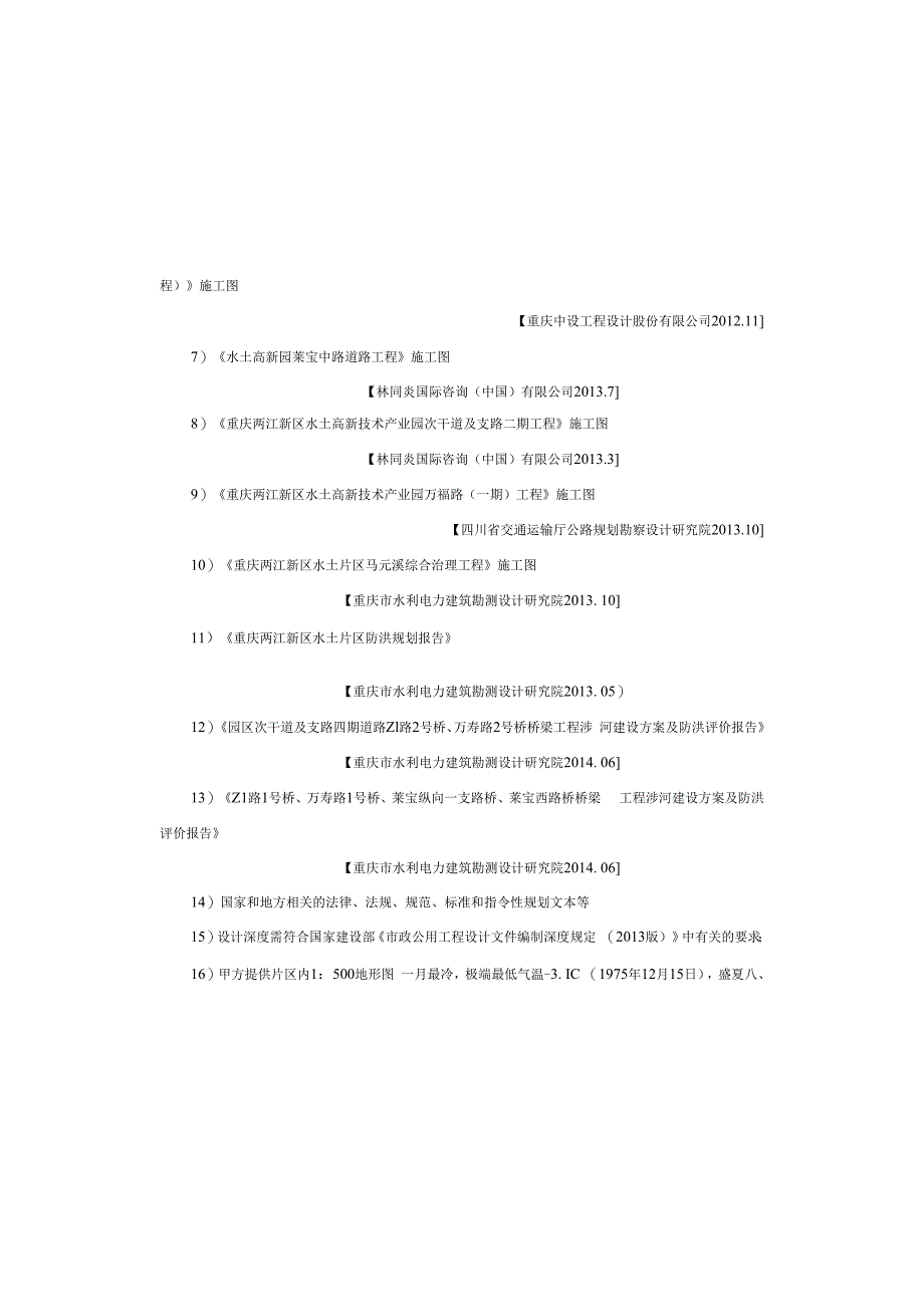 园区次干道及支路四期道路工程（二期）排水工程施工图设计说明.docx_第3页