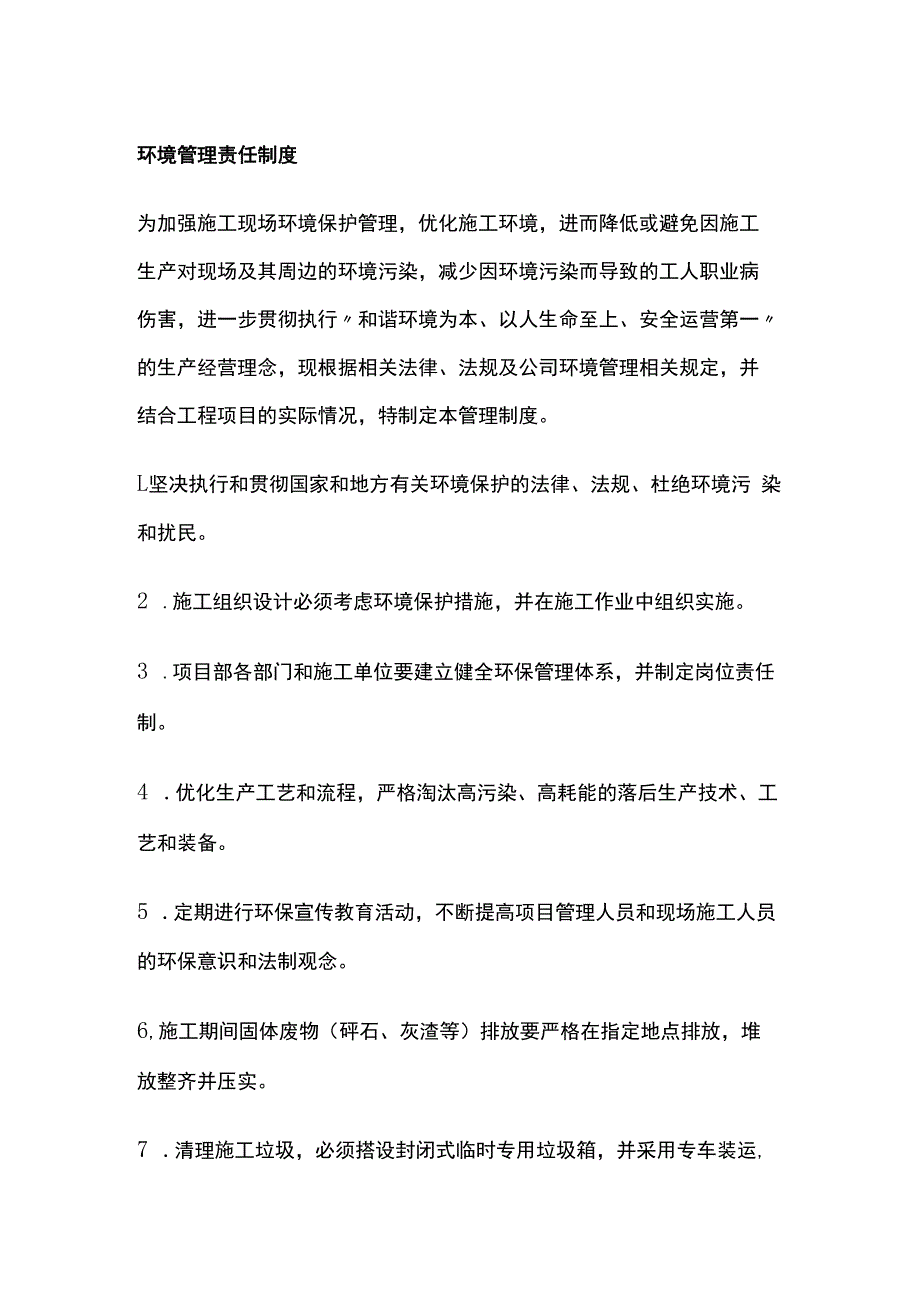 环境管理责任制度.docx_第1页