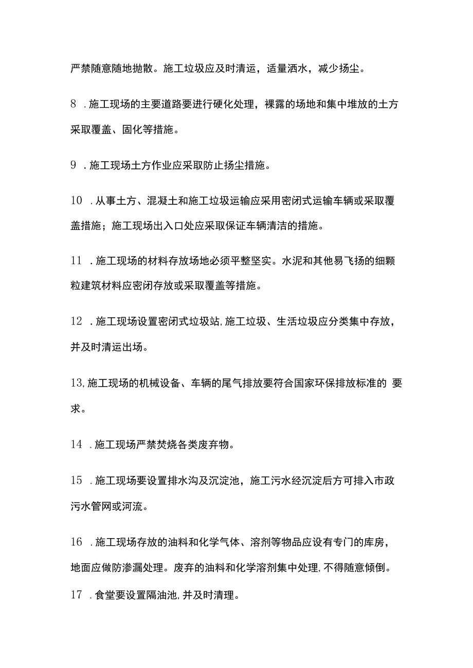 环境管理责任制度.docx_第2页